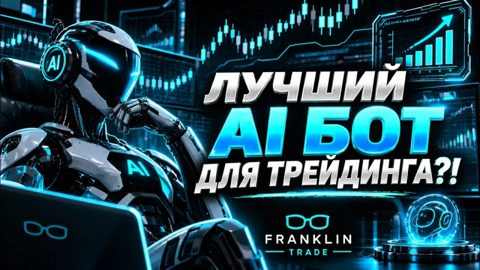 Бинарные опционы 2026 | Лучший Бот для Трейдинга ?! Pocket Option Стратегия